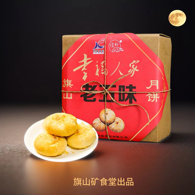 正宗非遗徐州旗山矿月饼旗裕幸福人家苏式酥皮大食堂中秋月饼礼盒