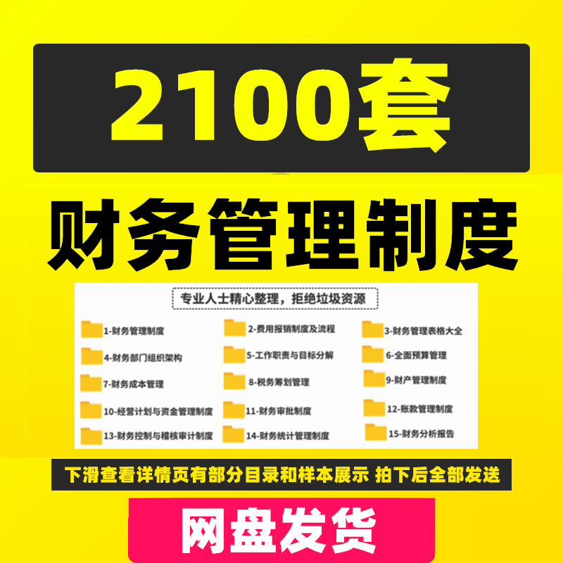 财务管理制度模板电子版出差旅费用报销流程企业公司部门资金审计