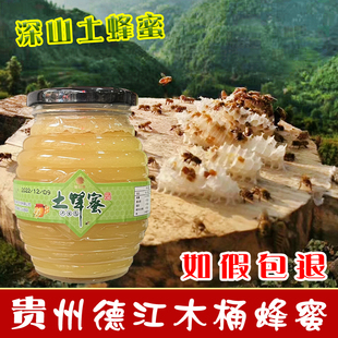贵州土蜂蜜野生放养农家木桶百花结晶蜜蜂糖德江紫荆蕾土蜂蜜