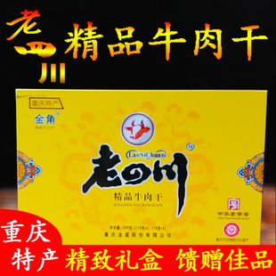 重庆特产老四川精品牛肉干礼盒五香麻辣香辣牛肉干高端精美礼品盒