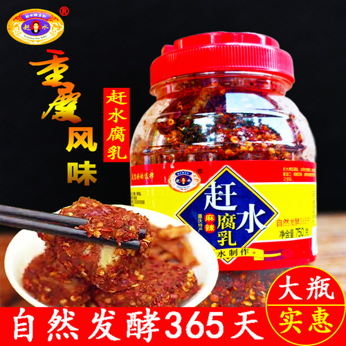 重庆特产赶水麻辣豆腐乳750g大瓶