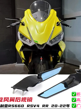 适用阿普利亚 RS660 RSV4  RR 20-22年改装后视镜可调风翼后视镜