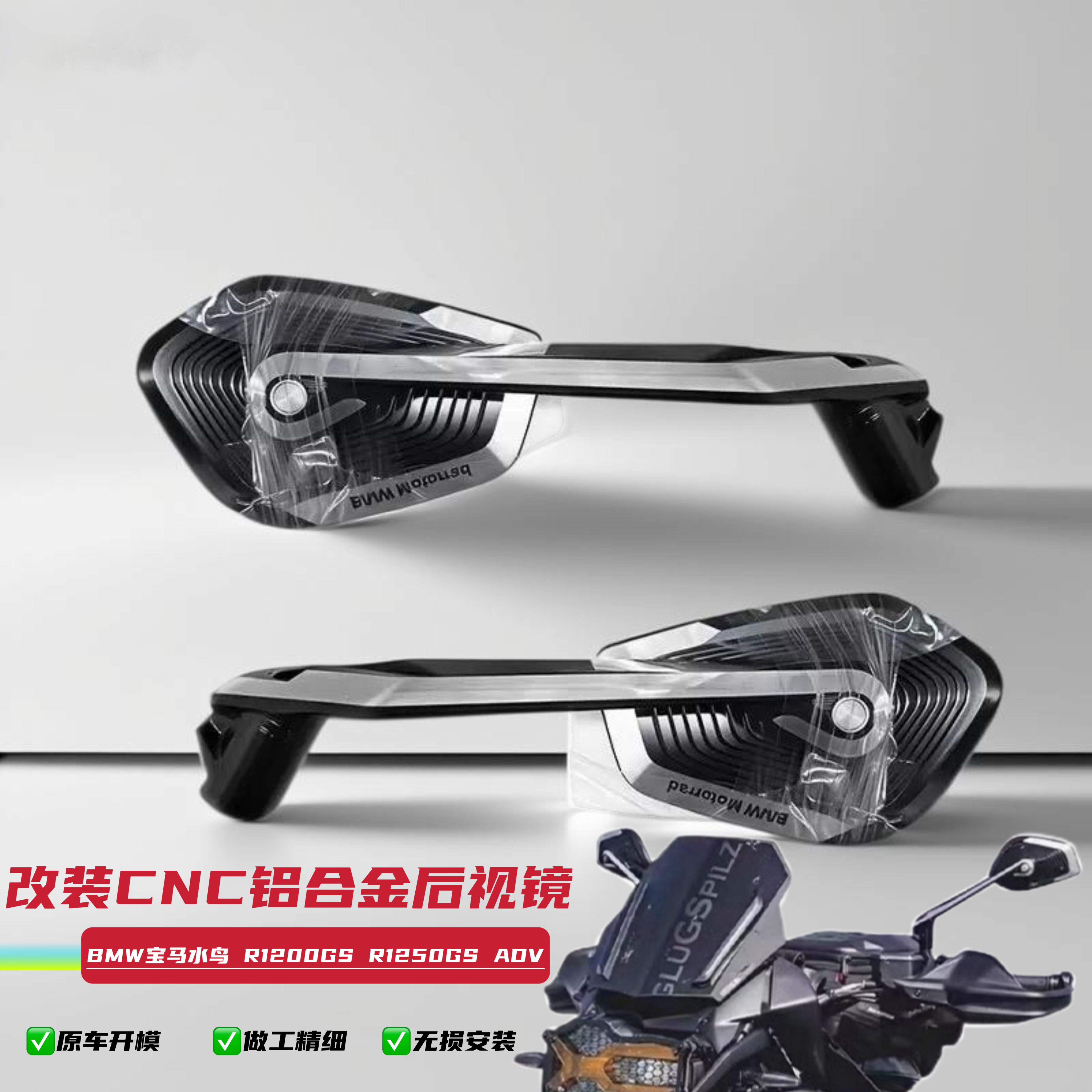适用宝马R1200GS R1250GS ADV系列改装CNC铝合金后视镜反光倒车镜