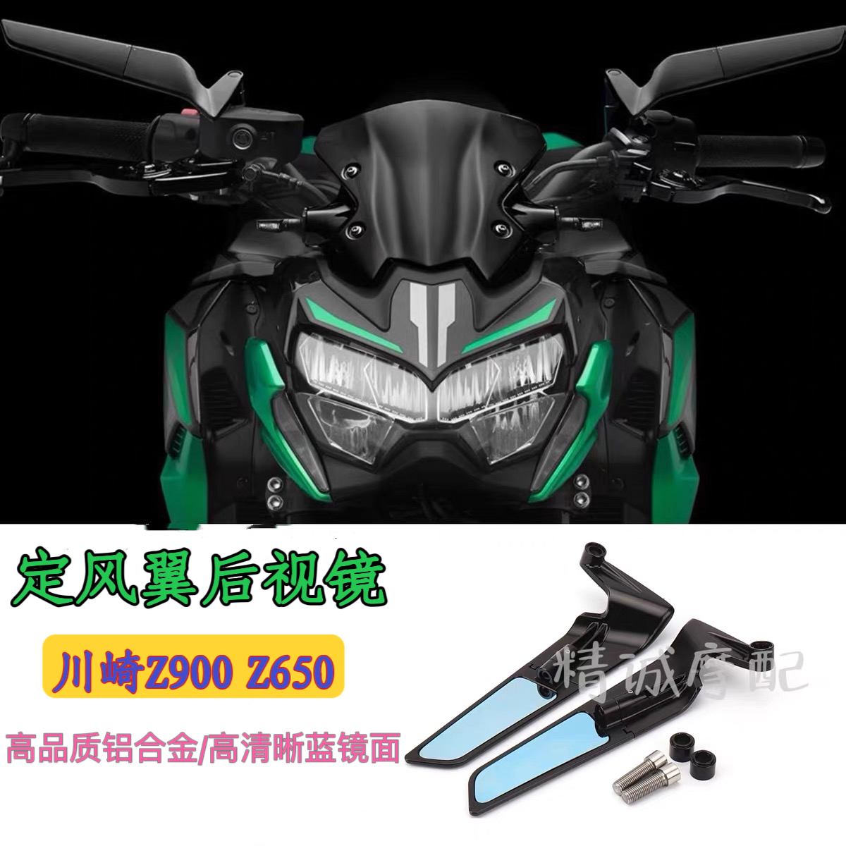 适用川崎Z900 Z650改装件定风翼后视镜折叠后视镜倒车镜