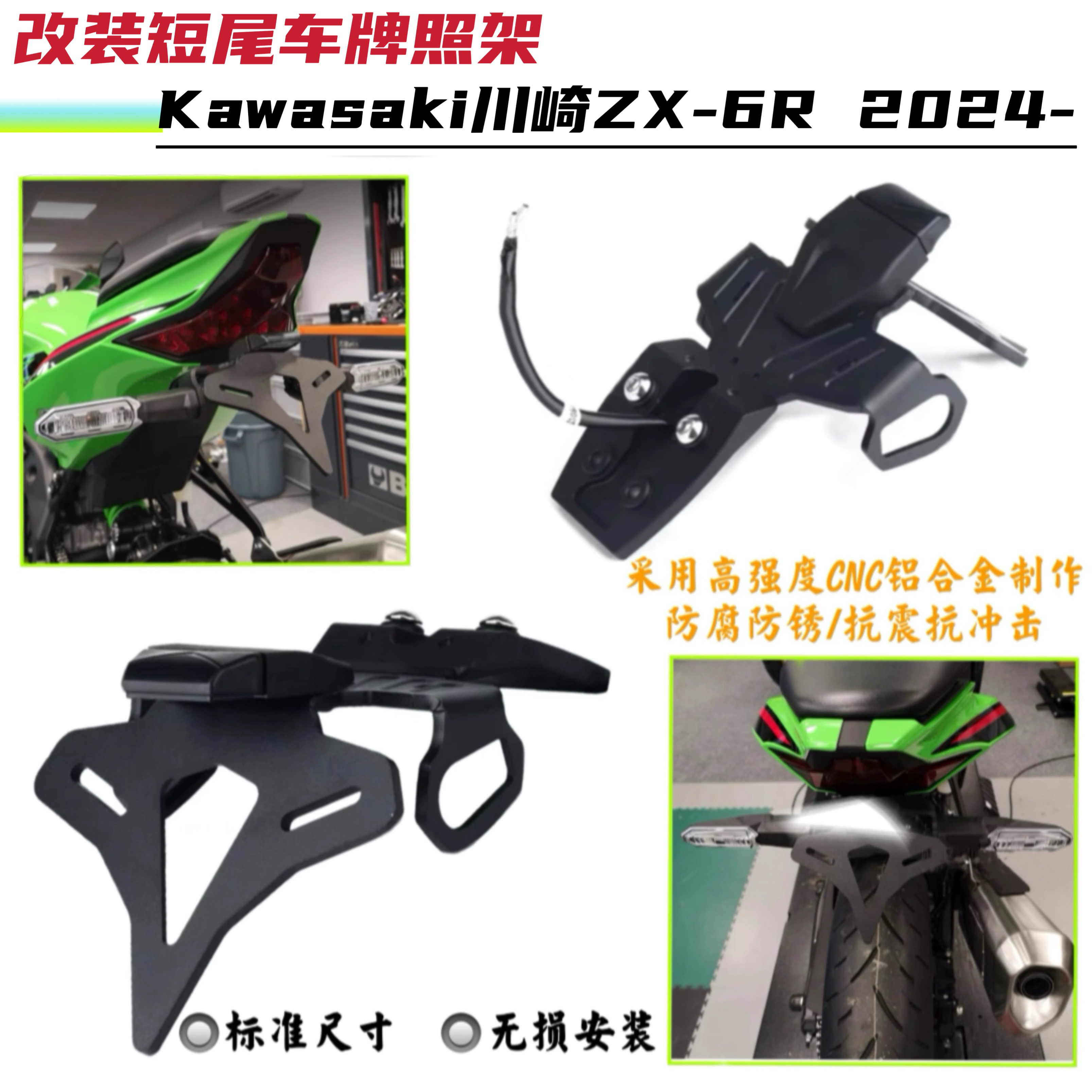 适用新款川崎ZX-6R改装短尾牌照架 EP款车牌照架改装配件2024+