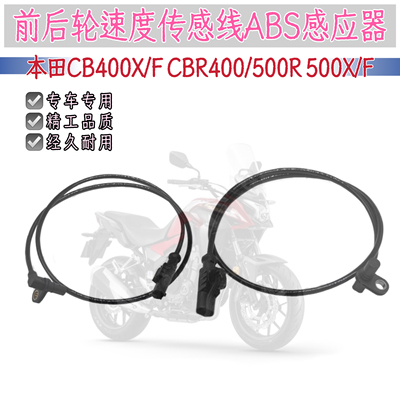适用本田CB400X/F CBR400/500R 500X/F 前后轮ABS传感器线
