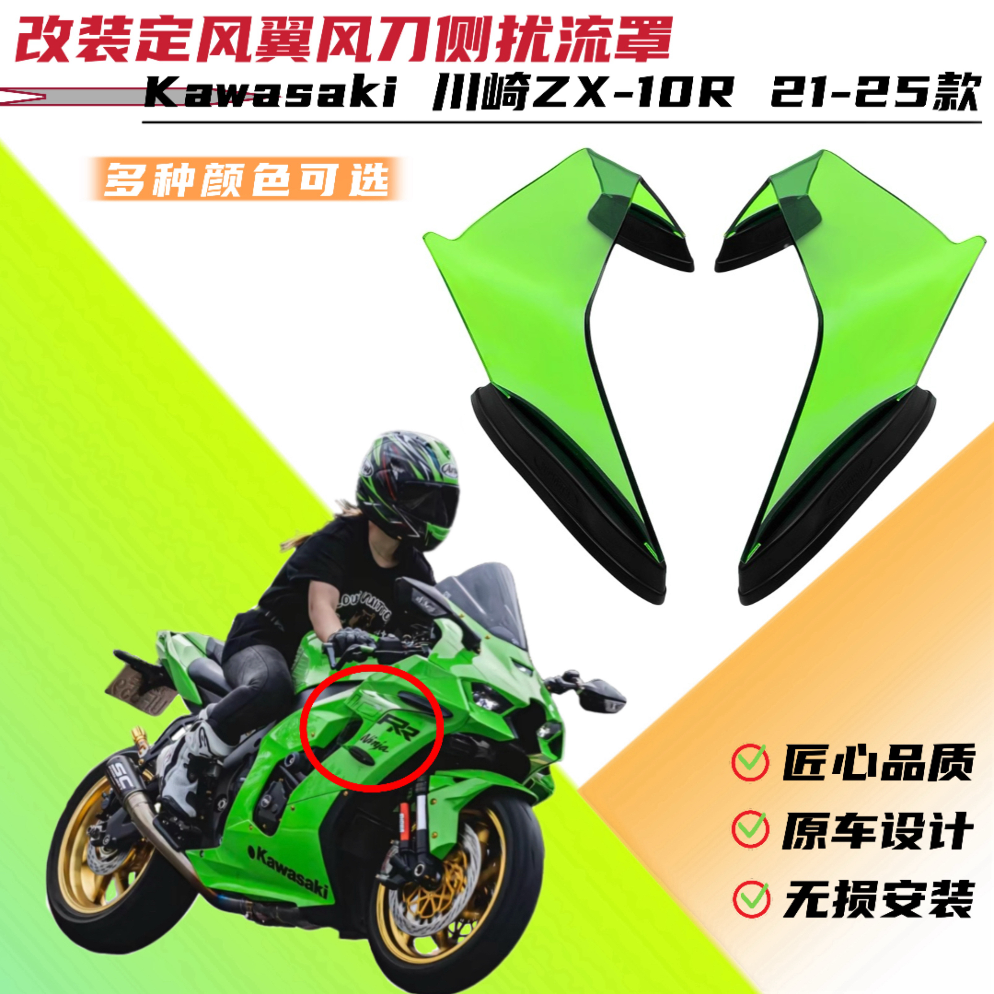 适用于川崎ZX-10R 改装定风翼侧风刀侧扰流罩21-25年无损安装