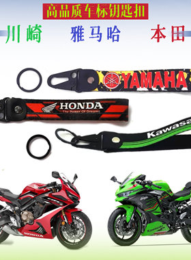 适用于川崎ZX-4R 忍者400 摩托车钥匙扣个性挂件钥匙飘带装饰配件