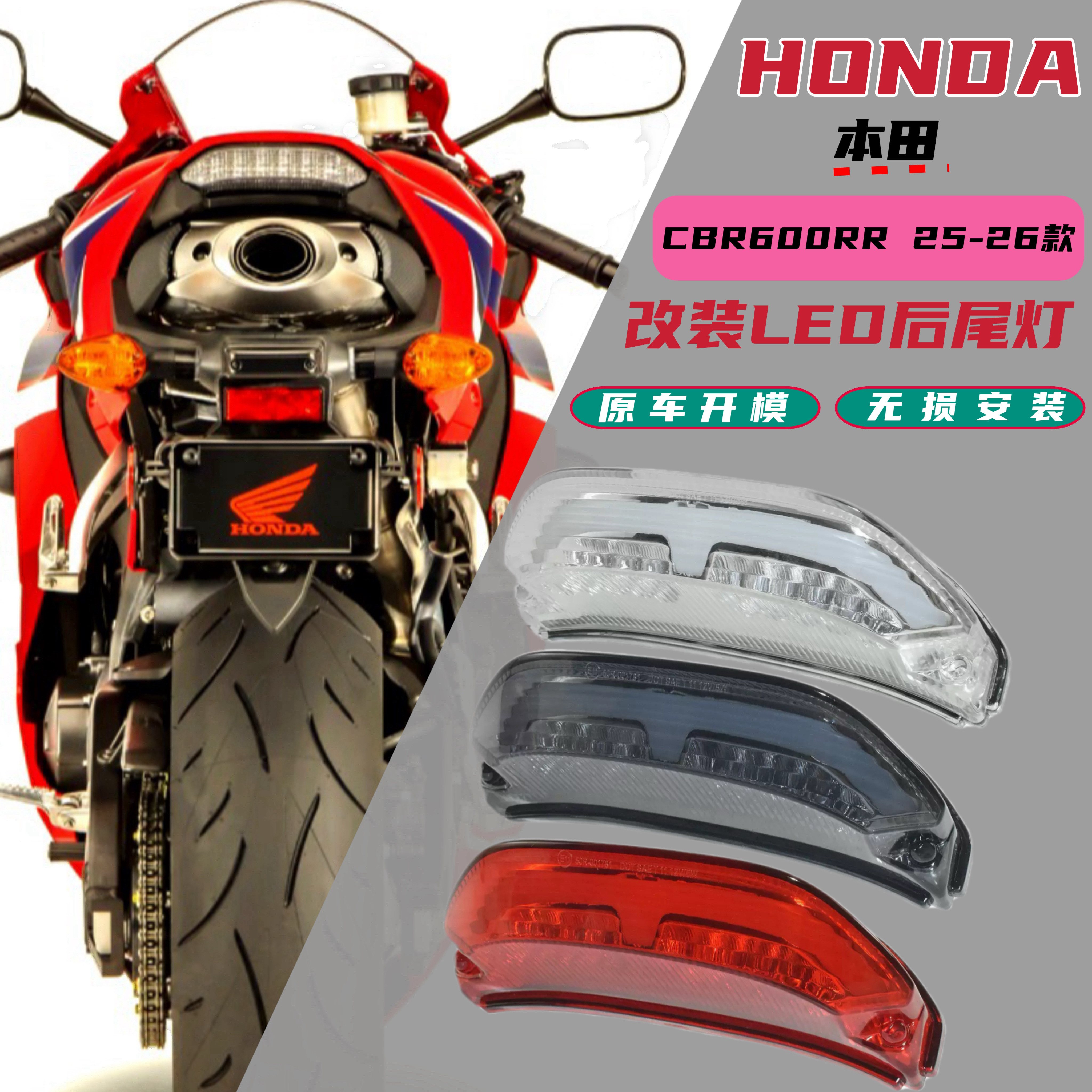 适用本田CBR600RR 25-26年改装LED后尾灯一体式刹车转向灯