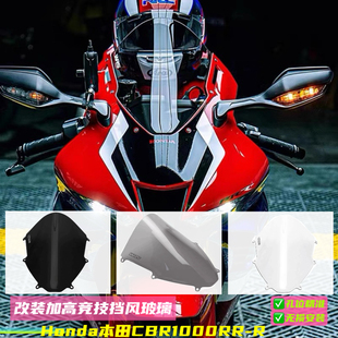适用于本田HONDA CBR1000RR-R 改装风挡竞技版加高前挡风玻璃