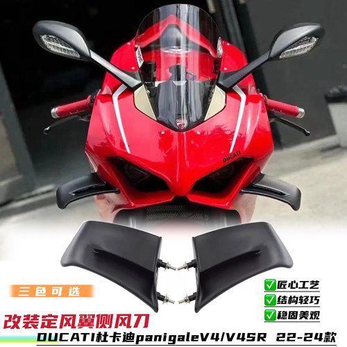 适用杜卡迪panigaleV4/V4S/R 改装定风翼侧风刀整流罩固定翼