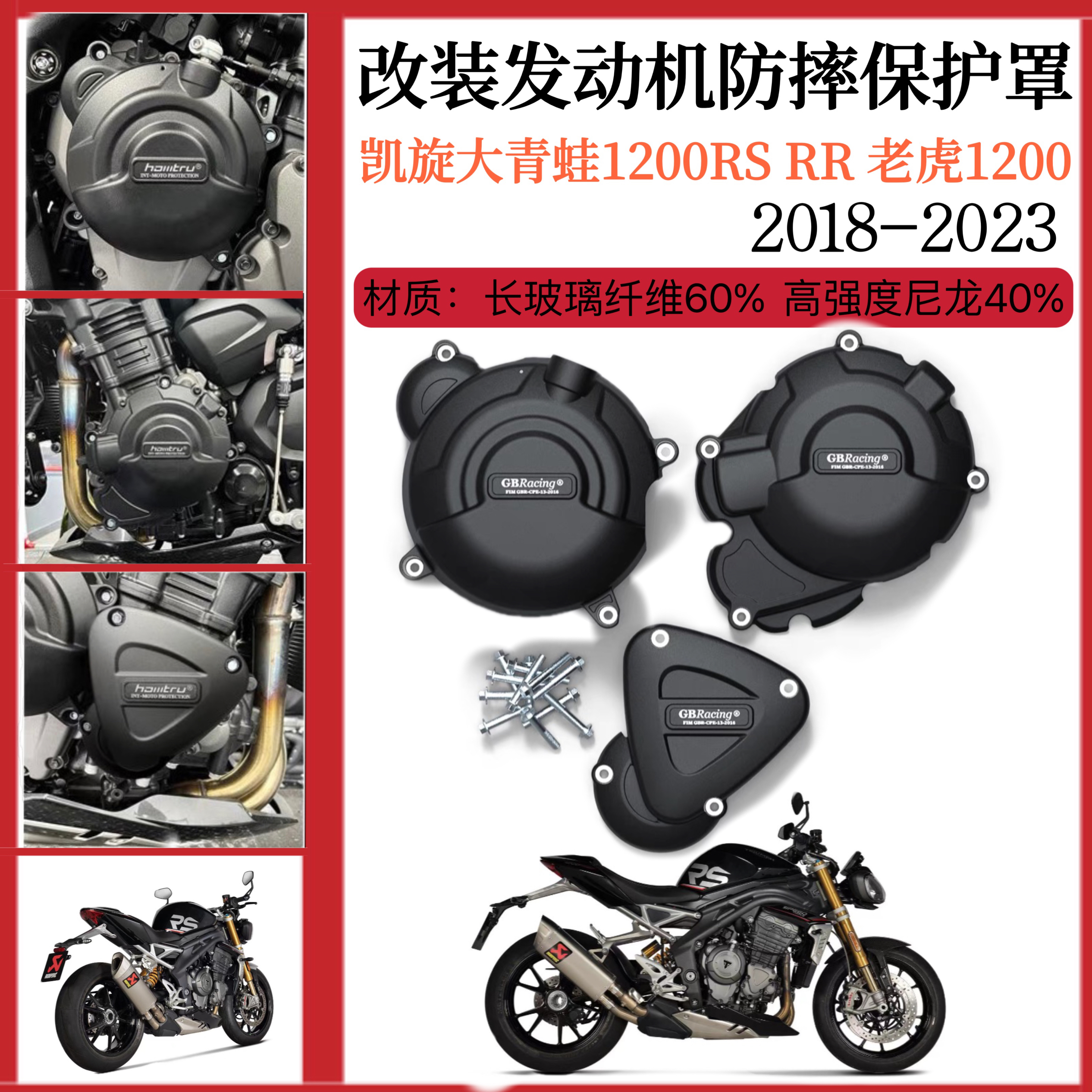 适用凯旋大青蛙1200RS RR 老虎1200 18-23改装发动机防摔保护边盖