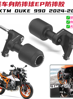 适用KTM DUKE 990 2024-2025年改装车身EP防摔胶防摔球发动机护杠