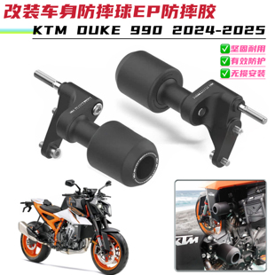 适用KTM DUKE 990 2024-2025年改装车身EP防摔胶防摔球发动机护杠