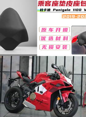 适用杜卡迪 Panigale 1100 V4 V4S 后皮座 原车后坐垫后座包19-22