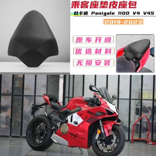 适用杜卡迪 Panigale 1100 V4 V4S 后皮座 原车后坐垫后座包19-22