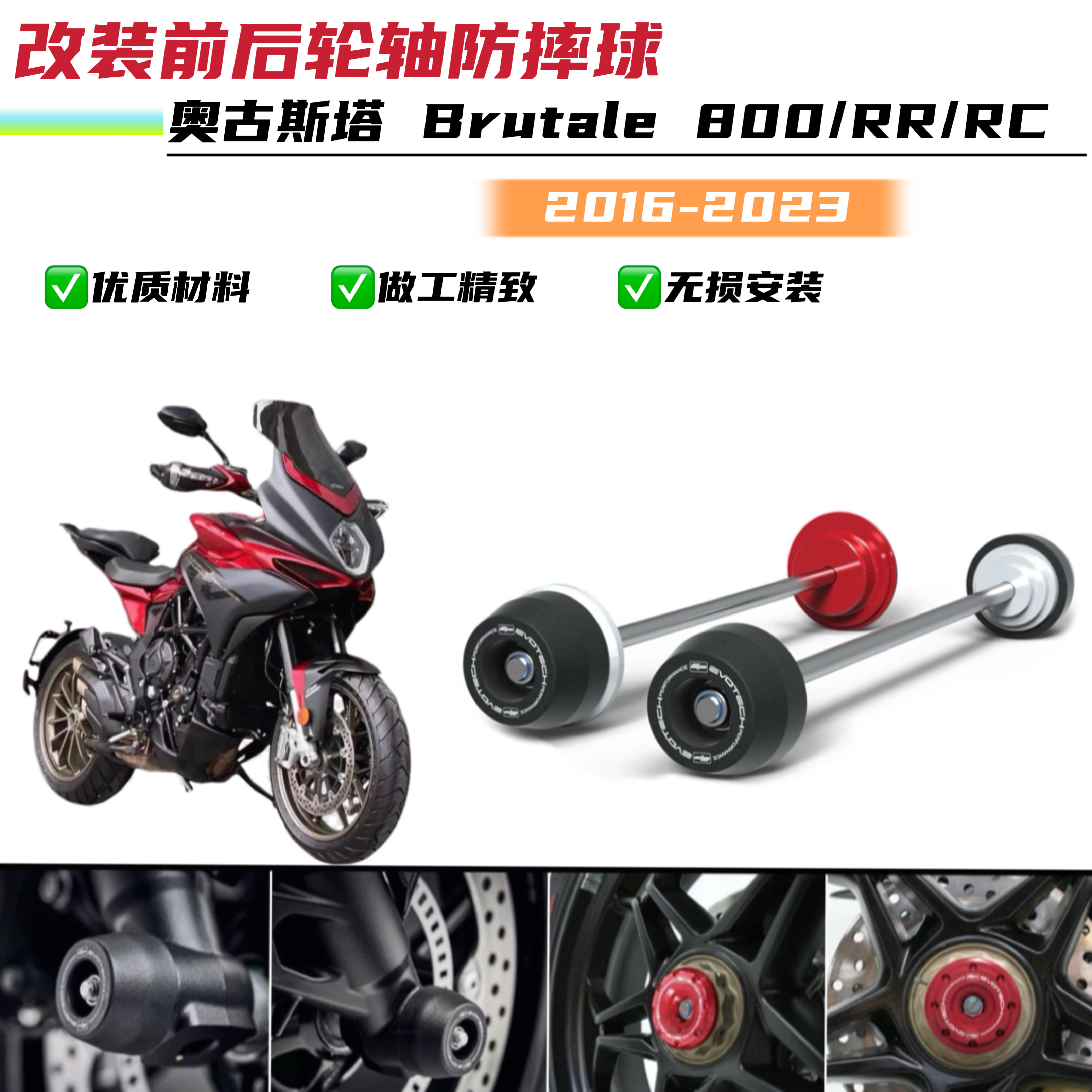 奥古斯塔 Brutale 800/RR/RC 2016-2023改装前后轮轴防摔球EP款