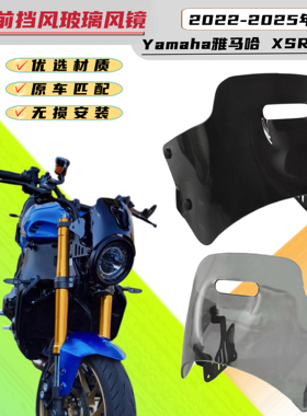 适用雅马哈 XSR900 2022-2025改装前风挡导流罩挡风玻璃