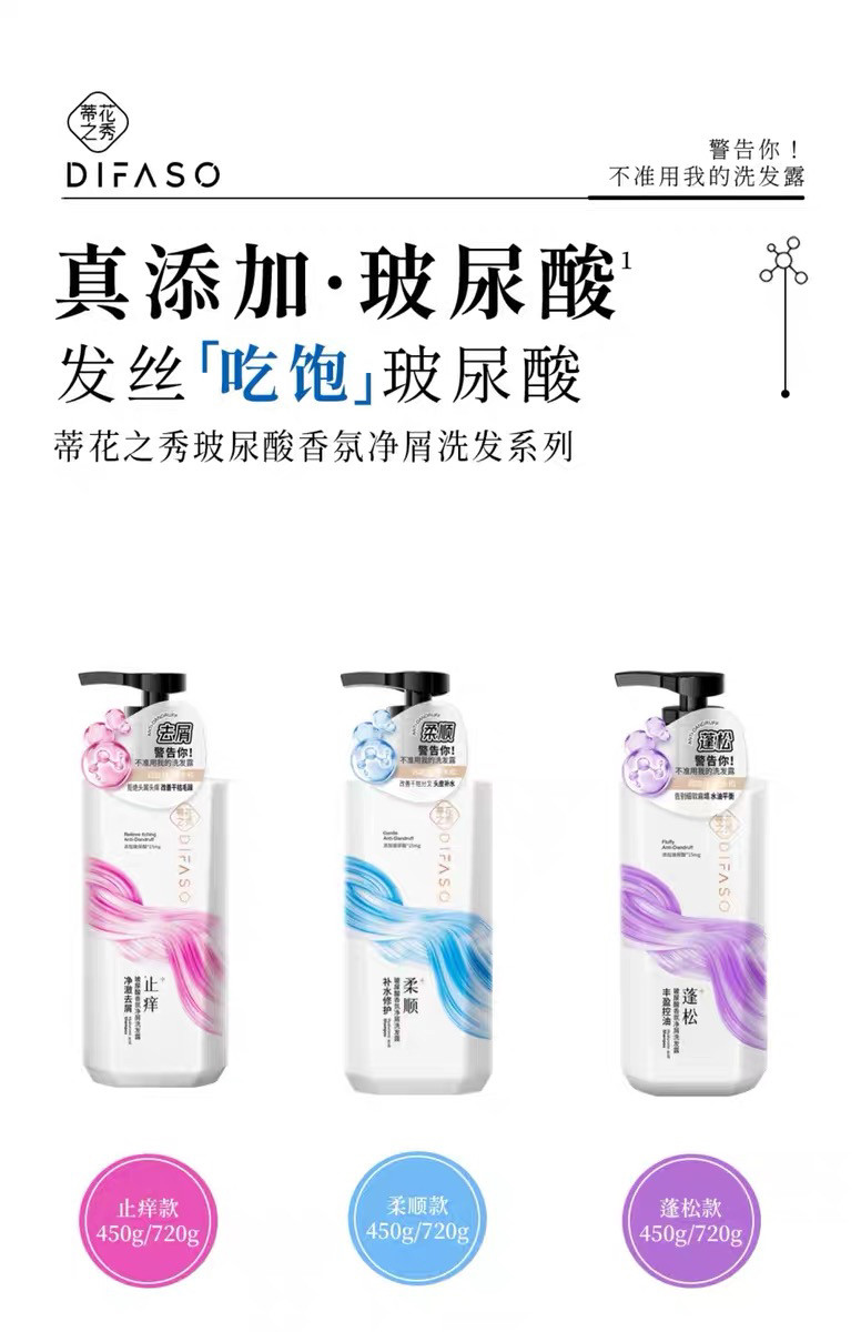 蒂花之秀玻尿酸香氛洗发5控油蓬松去屑止痒补水修护丝滑正品450