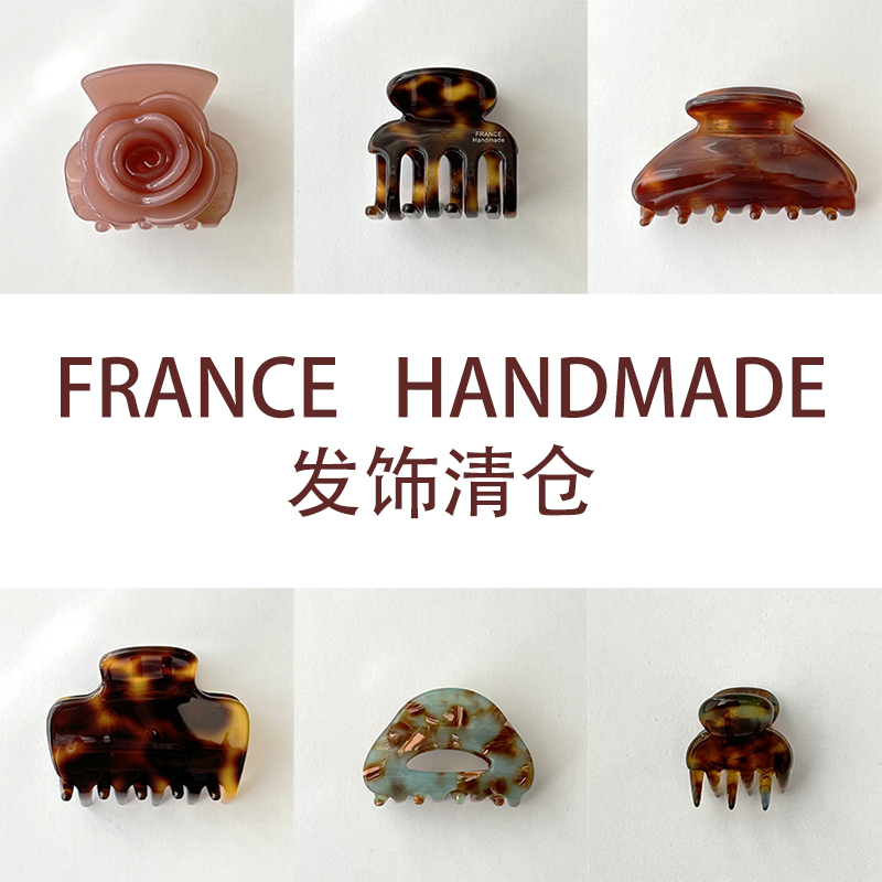 微瑕清仓特价 FRANCE HANDMADE 不退不换~ 更新日期 2025.06.12