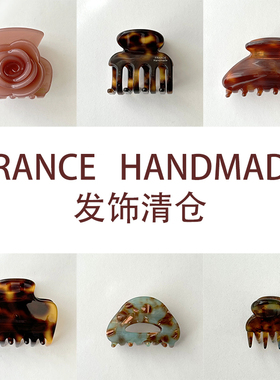 微瑕清仓特价 FRANCE HANDMADE 更新日期 2026.1.7