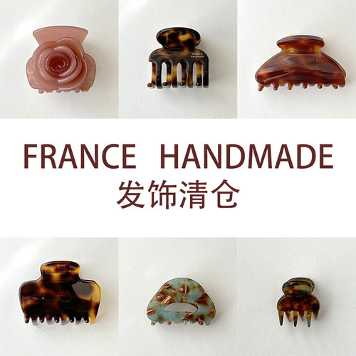 微瑕清仓特价 FRANCE HANDMADE 更新日期 2026.03.05