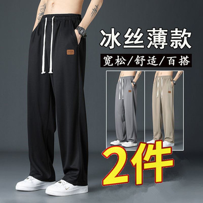 干活穿的休闲长裤子男生冰丝速干夏季薄款潮直筒宽松坠感运动男裤