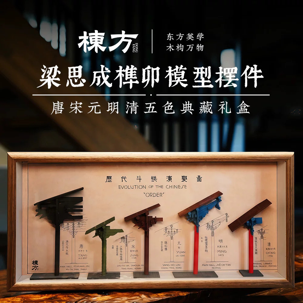 佛光寺斗拱榫卯拼装积木模型