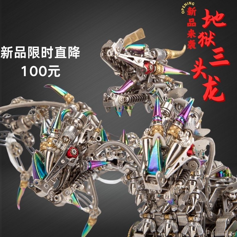 地狱级高难度三头龙金属机械拼装手工模型玩具送男孩朋友生日礼物