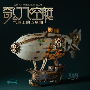 如何猫奇幻飞空艇3d立体拼图积木质手工拼装模型摆件男孩礼物玩具