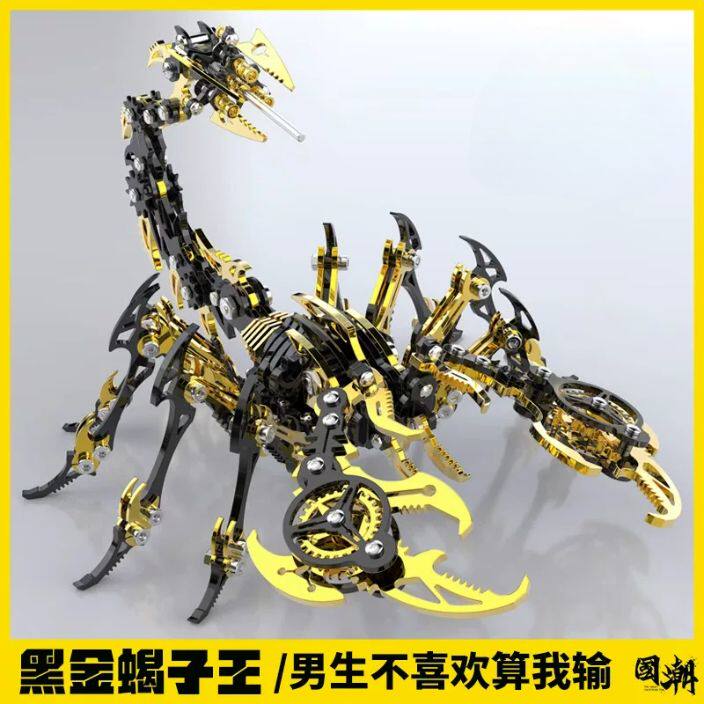 龙零蝎子王diy手工金属3d立体金属拼图拼装模型玩具男孩生日礼物