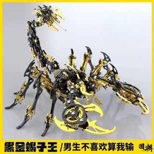 龙零蝎子王diy手工金属3d立体金属拼图拼装模型玩具男孩生日礼物