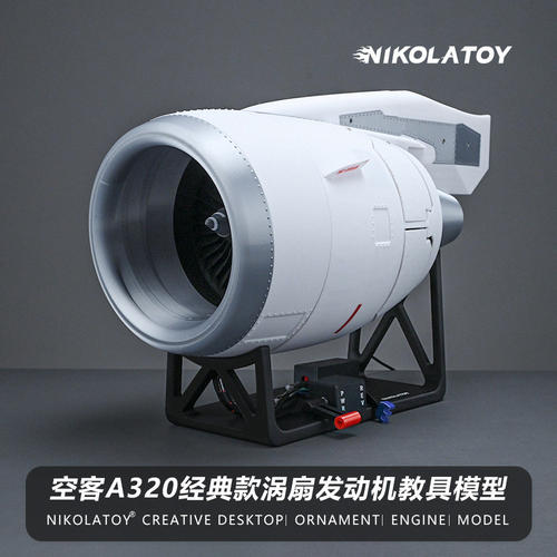 空客A320涡扇引擎教学模型