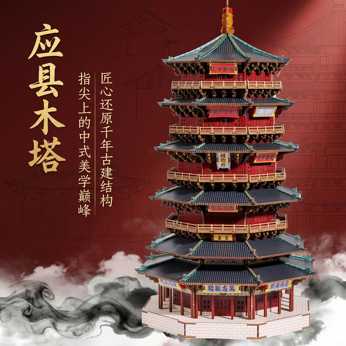 应县木塔彩色榫卯拼装模型