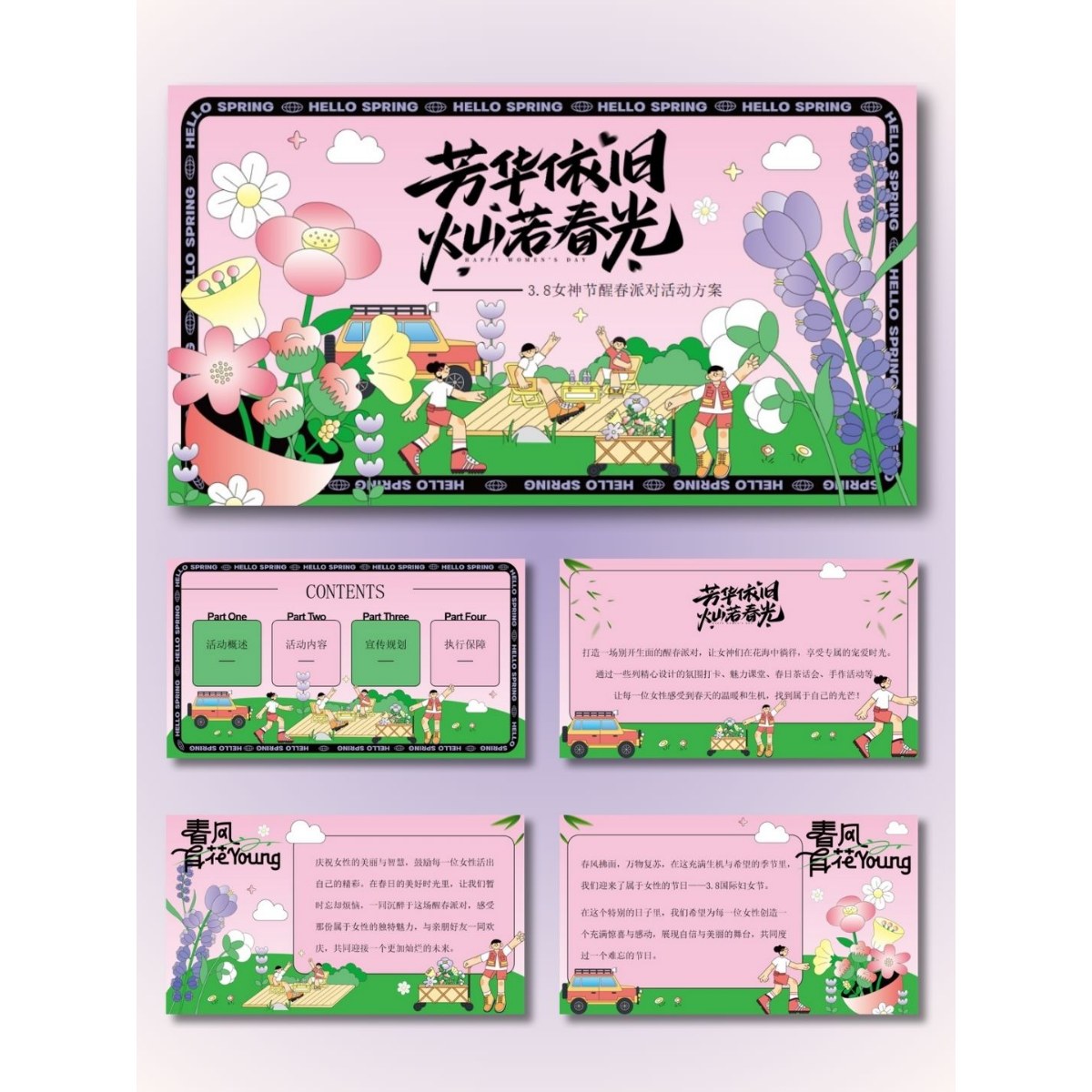 【芳华依旧】55页女神节醒春派对粉绿可爱活力优雅活动PPT模板