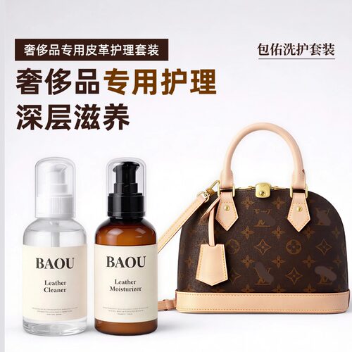 包佑奢侈品包包清洁护理套装