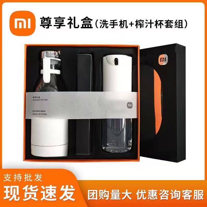 小米尊享礼盒 充电便携榨汁杯+自动泡沫洗手机 节日送礼公司奖品怎么样,好用不?
