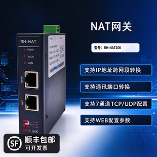 NAT网关网络耦合器跨网段IP修改映射PLC地址转换MES采集IP不改