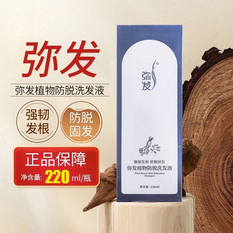弥发嘉韵植物防脱洗发液育发液220去屑控油ml止痒刮码发货,美发护发/假发,其它护发,淘宝优惠券,粉丝福利购,淘宝优惠卷