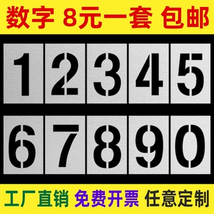 数字喷漆模板喷字镂空字模0到9编号货车放大号自喷漆模具定制字母
