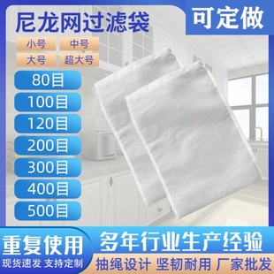 80目100目200目抽绳尼龙过滤袋菜馅挤水袋油漆胶水尼龙网袋网兜