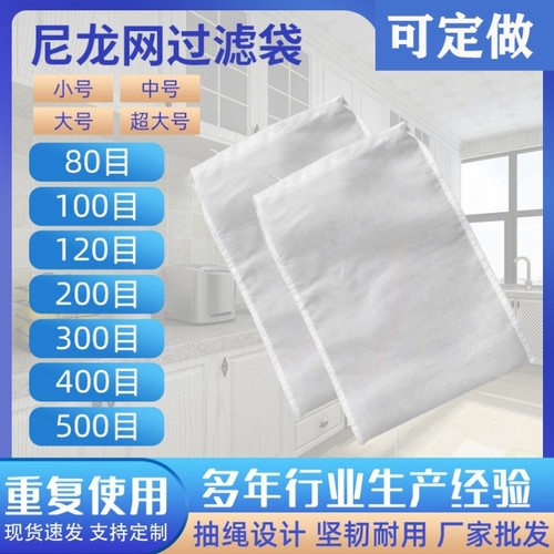 80目100目200目抽绳尼龙过滤袋菜馅挤水袋油漆胶水尼龙网袋网兜