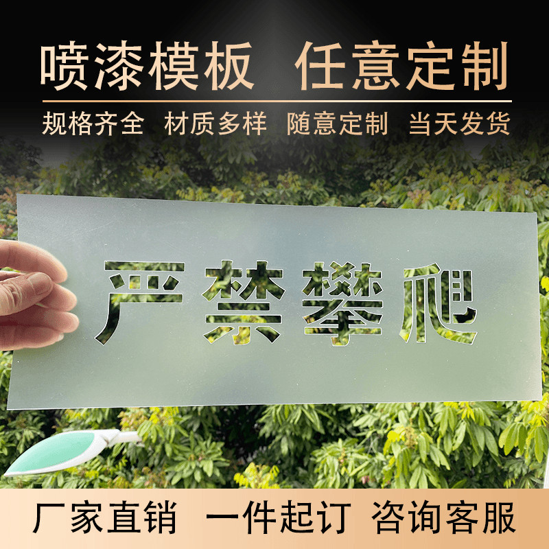 喷字喷漆文字模板车牌放大号镂空字涂鸦图案管道车库禁止停车定制