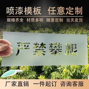 喷字喷漆文字模板车牌放大号镂空字涂鸦图案管道车库禁止停车定制
