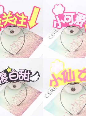 节日演唱会吸睛搞怪风头饰品
