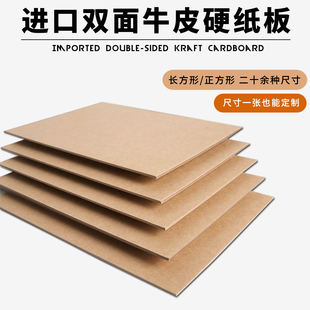 牛皮硬纸板进口双面厚牛皮大张手工模型纸板垫板相册封面牛卡纸