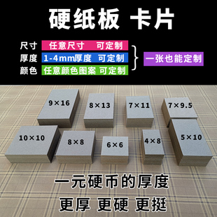 硬纸板定制加厚加硬 板纸色卡打包防撞保护卡套支撑板防弯折卡片