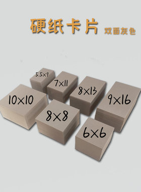 硬厚纸板小卡片幼儿园手工卡纸