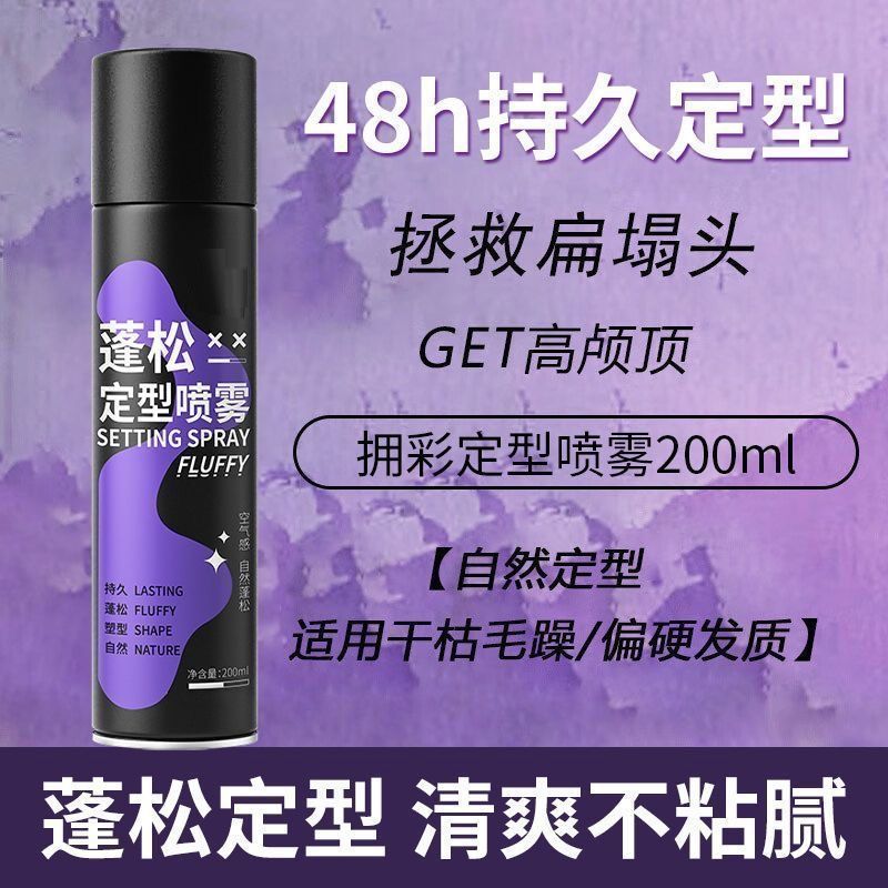 空气感定型喷雾高颅顶女发胶头发自然蓬松持久铁刘海直卷发型神器