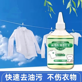 衣物去油王去污渍衣服去油渍神器去除顽固油渍羽绒服清洁剂去油印